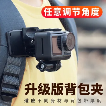 Backpack Clip 360 Rotary Quik Release Clamp Mounts Fast Hat Clip Mount for GoPro Hero 8 7 6 5 for Xiaomi Yi phone Iphone 8/8plus
Backpack Clip 360 Rotary Quik Release Clamp Mounts Fast Hat Clip Mount for GoPro Hero 8 7 6 5 for Xiaomi Yi phone Iphone 8/8plus