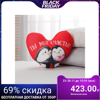 Antistress pillow "You are my happiness", heart, penguins
Antistress pillow "You are my happiness", heart, penguins