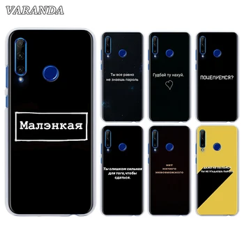 

Hard PC Phone Case For Huawei Honor 9A 9C 9S 8X 8A 9X 10 20 Lite 20 Pro 10i 20i 30 30S X10 5G Cover Couqe Russian Quotes Words