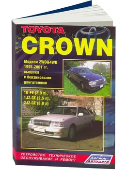 Repair Manual and operation for Toyota Crown. Model 1995 to 2001 year. ISBN: 5-88850-315-0
Repair Manual and operation for Toyota Crown. Model 1995 to 2001 year. ISBN: 5-88850-315-0