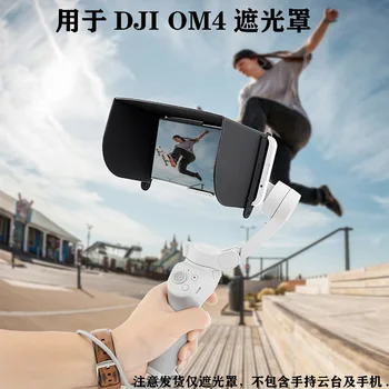 dji OM 4 / Osmo Mobile 3 handheld gimbal mobile phone hood sunshade L128 for DJI OM 4/Osmo Mobile 3 
dji OM 4 / Osmo Mobile 3 handheld gimbal mobile phone hood sunshade L128 for DJI OM 4/Osmo Mobile 3