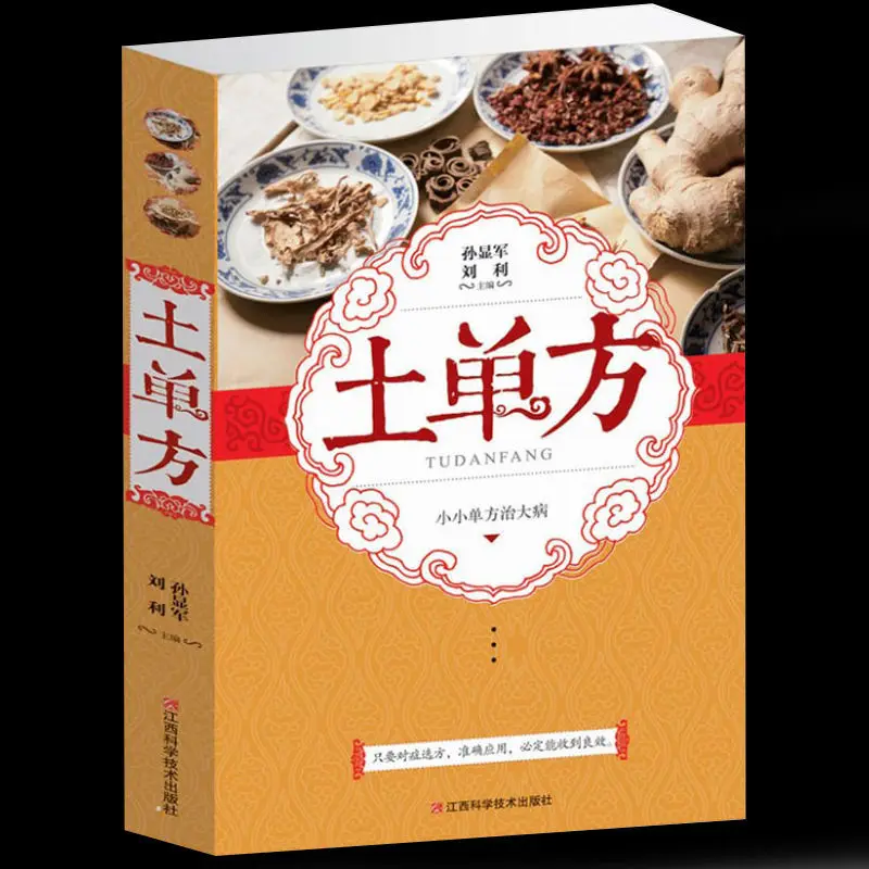 Новая книга китайские родные рецепты народные старые Народные рецепты китайские травяные рецепты для серьезных заболеваний китайская медицина самостоятельное обучение
Новая книга китайские родные рецепты народные старые Народные рецепты китайские травяные рецепты для серьезных заболеваний китайская медицина самостоятельное обучение