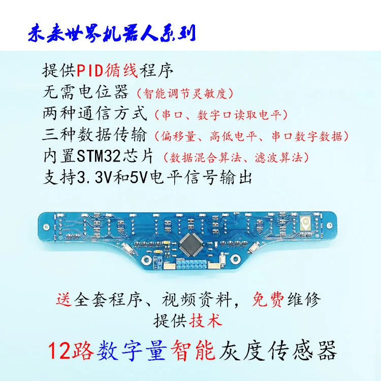 12-channel digital tracking sensor, grayscale patrol module, photoelectric hunt color recognition, robot-specific
12-channel digital tracking sensor, grayscale patrol module, photoelectric hunt color recognition, robot-specific