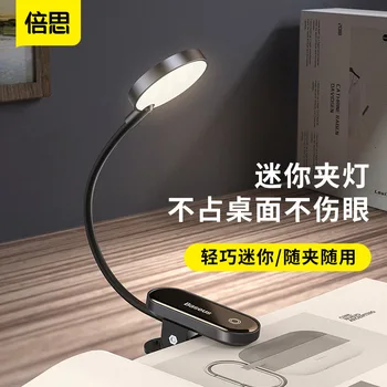 BASEUS round Reading USB Rechargeable Eye Protection Reading Lamp LED Creative Clip Bedroom Children Learning Touch
BASEUS round Reading USB Rechargeable Eye Protection Reading Lamp LED Creative Clip Bedroom Children Learning Touch