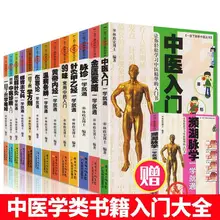 13 Books TCM Must-read Series Self-study Introductory Book Yellow Emperor's Internal Classic Acupuncture Medicine BasicTheory
13 Books TCM Must-read Series Self-study Introductory Book Yellow Emperor's Internal Classic Acupuncture Medicine BasicTheory