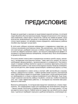 Taranov A.M. Foreign language. How to effectively use modern technologies in the study of foreign languages. Belarusian yazy
Taranov A.M. Foreign language. How to effectively use modern technologies in the study of foreign languages. Belarusian yazy