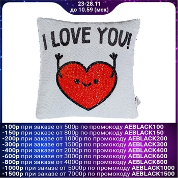 Decorative cover with sequins "Ethel" I love you, 40x40 cm, velor, polyester 100% 4359178
Decorative cover with sequins "Ethel" I love you, 40x40 cm, velor, polyester 100% 4359178