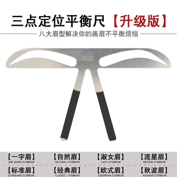 Three-Point Positioning Balance Munsu Industry Water Mist Eyebrow Amount Eyebrow Shaping Tool Novice Eyebrow Design Ruler Symmet
Three-Point Positioning Balance Munsu Industry Water Mist Eyebrow Amount Eyebrow Shaping Tool Novice Eyebrow Design Ruler Symmet