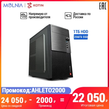 IR game computer Kotin WB-2 g4900 dual core CPU/8 GB DDR4/256 GB SSD + 1 TB HDD/DOS Office assembly machine
