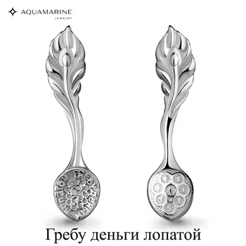 Spoon-zagrebushka AQUAMARINE without inserts Silver 925
Spoon-zagrebushka AQUAMARINE without inserts Silver 925