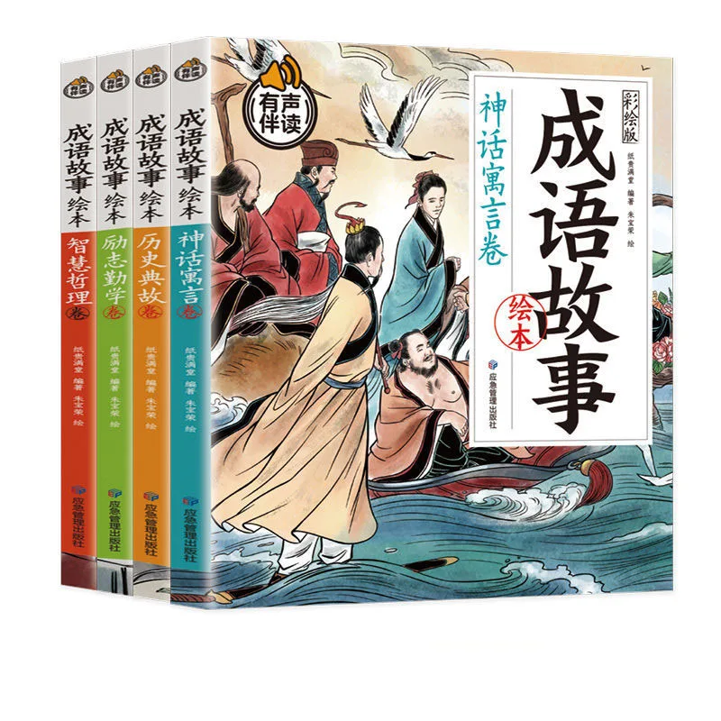 Idiom Story Picture Books Children's Color-painted Version Audio Companion Reading Primary School Children's Literature Book
Idiom Story Picture Books Children's Color-painted Version Audio Companion Reading Primary School Children's Literature Book