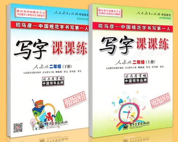 Chinese copybooks pen pencil regular script kaishu writing books for beginner Chinese character exercise book ,set of 2--Grade 2
Chinese copybooks pen pencil regular script kaishu writing books for beginner Chinese character exercise book ,set of 2--Grade 2
