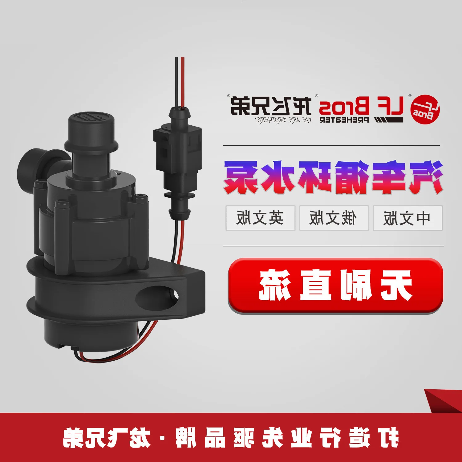 Lfbros Long Fei Brother Automobile Warm Wind Nothing Brush Direct Mute Force Loop Water Pump 12v24v In Britain Russian
Lfbros Long Fei Brother Automobile Warm Wind Nothing Brush Direct Mute Force Loop Water Pump 12v24v In Britain Russian