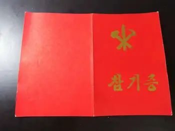 1 pieces DPRK North Korea Pyongyang Nampo Expressway Project Participation Medal Badge Certificate
1 pieces DPRK North Korea Pyongyang Nampo Expressway Project Participation Medal Badge Certificate
