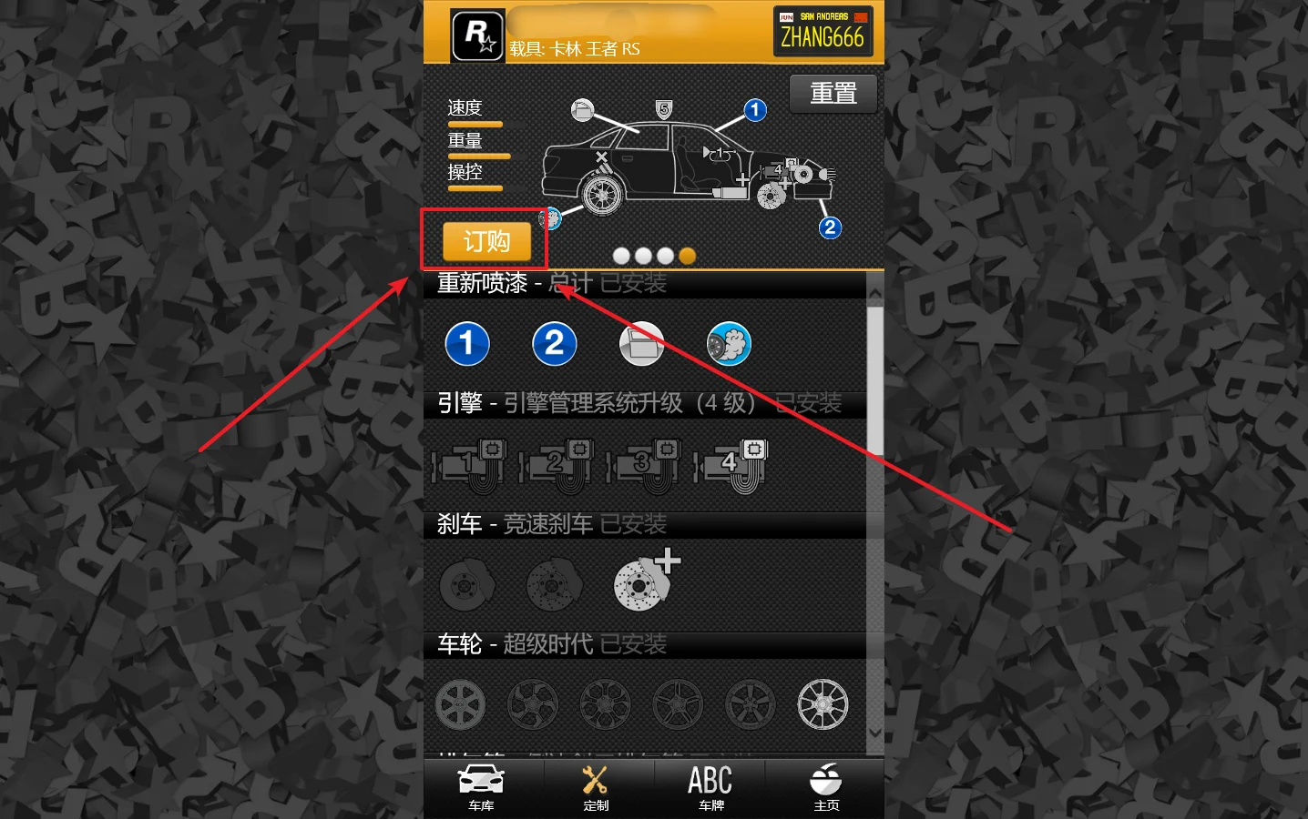 【教程】如何自定义车牌