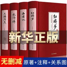 The Four Masterpieces Original Original Complete Student Edition Undeleted Original Literary Classic Books
The Four Masterpieces Original Original Complete Student Edition Undeleted Original Literary Classic Books