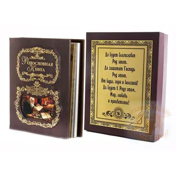 Gift with engraving pedigree books 040102014/3, Pedigree Book chronicard in a case with an overlay
Gift with engraving pedigree books 040102014/3, Pedigree Book chronicard in a case with an overlay