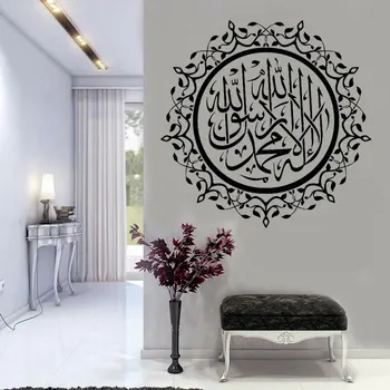 Shahada Islamic Wall Decals Vinyl Muslims Arabic Wall Stickers Removable Interior Home Decor For Living Room Bedroom Murals 4604
Shahada Islamic Wall Decals Vinyl Muslims Arabic Wall Stickers Removable Interior Home Decor For Living Room Bedroom Murals 4604