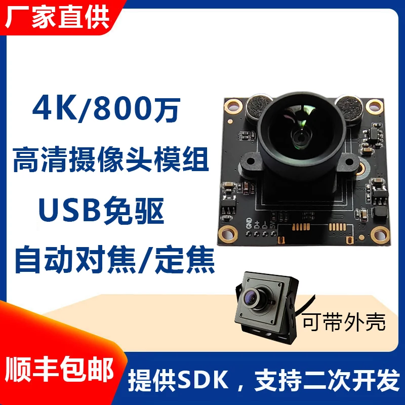 

8 Million 4K Camera Module HD USB Drive Free Wide-angle Distortion Free Imx17 High Racket Teaching Live Broadcast