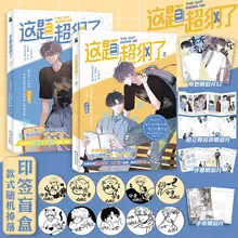 2 Pcs/Set The Guy Inside Me Official Comic Book Volume 1+2 Shao Zhan, Xu Sheng Youth Campus Love Chinese BL Manga Book Libros
2 Pcs/Set The Guy Inside Me Official Comic Book Volume 1+2 Shao Zhan, Xu Sheng Youth Campus Love Chinese BL Manga Book Libros