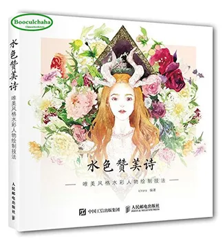 Watercolor books Chinese Watercolor character figure drawing technique tutorial book beauty figure painting textbooks
Watercolor books Chinese Watercolor character figure drawing technique tutorial book beauty figure painting textbooks