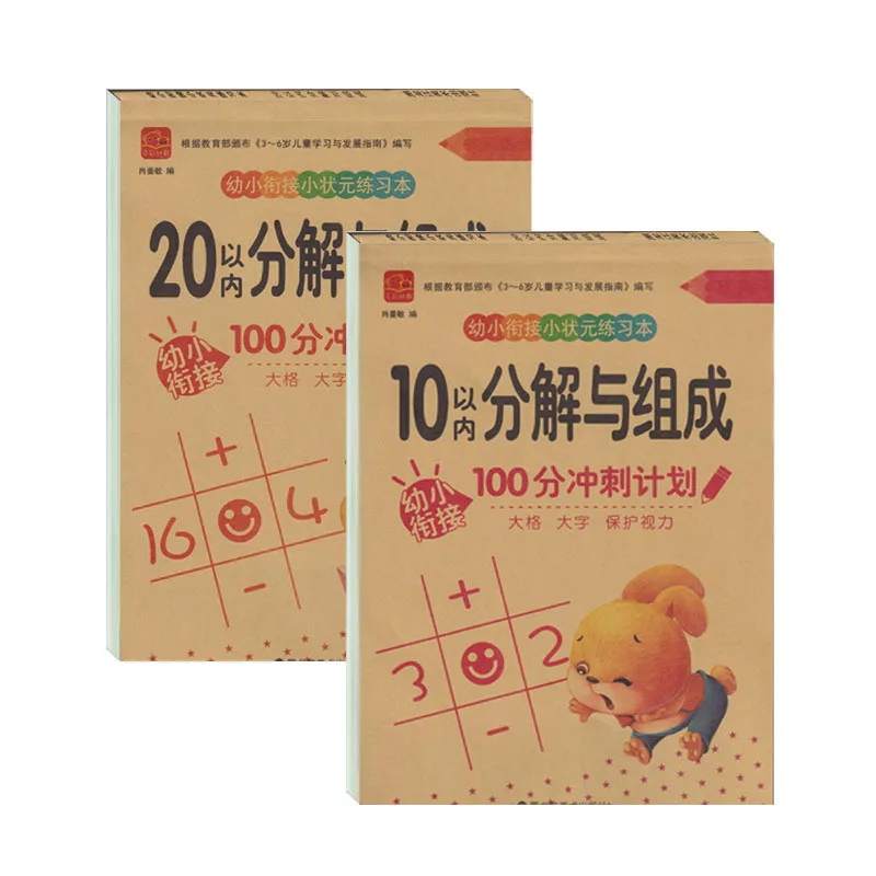 2 Pcs/Set Children Arithmetic Decomposition Within 10/20 Copybook Learning Math Exercise For Kids Textbook Math Book Age 3-8
2 Pcs/Set Children Arithmetic Decomposition Within 10/20 Copybook Learning Math Exercise For Kids Textbook Math Book Age 3-8