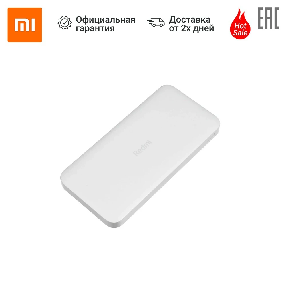 Внешний аккумулятор XIAOMI Redmi Power Bank 10000 mAh Micro-USB/USB-C (PB100LZM) QC3.0 (2xUSB) Белый | Мобильные