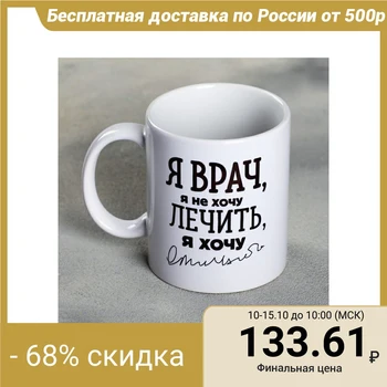 Mug "I am a doctor", 300 ml