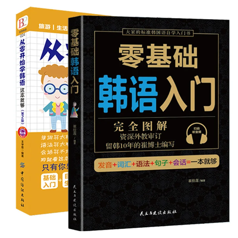Корейские книги для обучения нулевой базовый словарный запас для письма базовые корейские слова Стандартный словарный запас слова корейские книги Libros
Корейские книги для обучения нулевой базовый словарный запас для письма базовые корейские слова Стандартный словарный запас слова корейские книги Libros