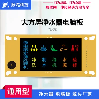 Yl-d2 Generous Screen Water Purifier Computer Board Reverse Osmosis Controller Color LED Smart Water Machine Computer Version
Yl-d2 Generous Screen Water Purifier Computer Board Reverse Osmosis Controller Color LED Smart Water Machine Computer Version