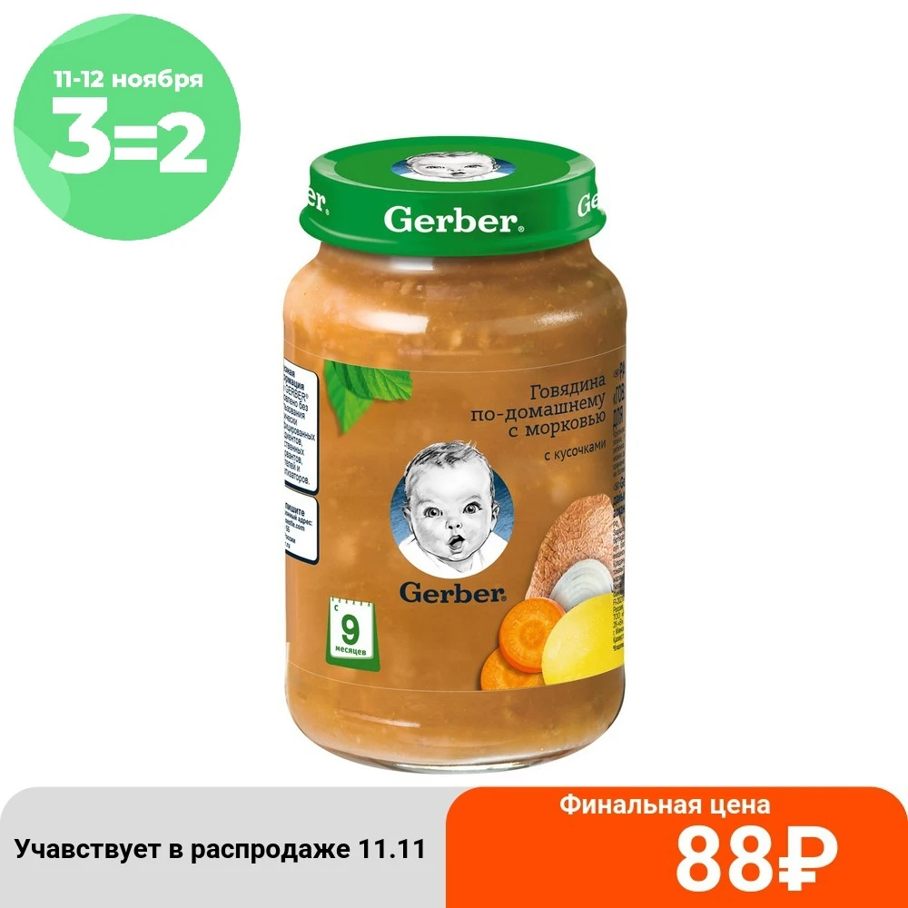 Gerber пюре Говядина по-домашнему с морковью 9мес 200 г детский обед | Мать и ребенок