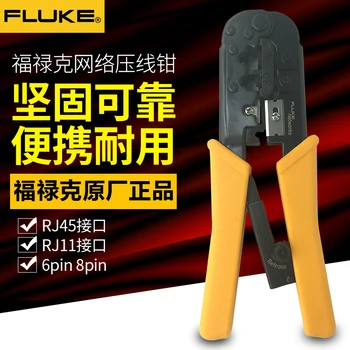 Fluke Fluke Dual-Purpose Network Wire Crimpers Cable Plier Wire Stripper Hand Tool Modular Plug Mesh Pliers for 6P/8P
Fluke Fluke Dual-Purpose Network Wire Crimpers Cable Plier Wire Stripper Hand Tool Modular Plug Mesh Pliers for 6P/8P