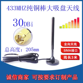 High Gain 433MHZ Antenna 433M Mega Long Distance Large Chuck Antenna Wireless Data Transmission Module Omnidirectional Antenna
High Gain 433MHZ Antenna 433M Mega Long Distance Large Chuck Antenna Wireless Data Transmission Module Omnidirectional Antenna