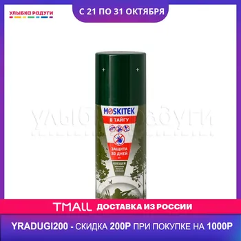 Repellents Moskitek 3083049 Аэрозоль Moskitek от летающих насекомых " В тайгу" 100мл 3083049 Улыбка радуги ulybka radugi r-ulybka smile rainbow косметика
Repellents Moskitek 3083049 Аэрозоль Moskitek от летающих насекомых " В тайгу" 100мл 3083049 Улыбка радуги ulybka radugi r-ulybka smile rainbow косметика