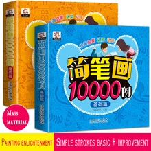 Encyclopedia Of Simple Strokes 10,000 Cases 3-9 Years Old Tutorial Book Coloring Picture Book Early Childhood Education
Encyclopedia Of Simple Strokes 10,000 Cases 3-9 Years Old Tutorial Book Coloring Picture Book Early Childhood Education