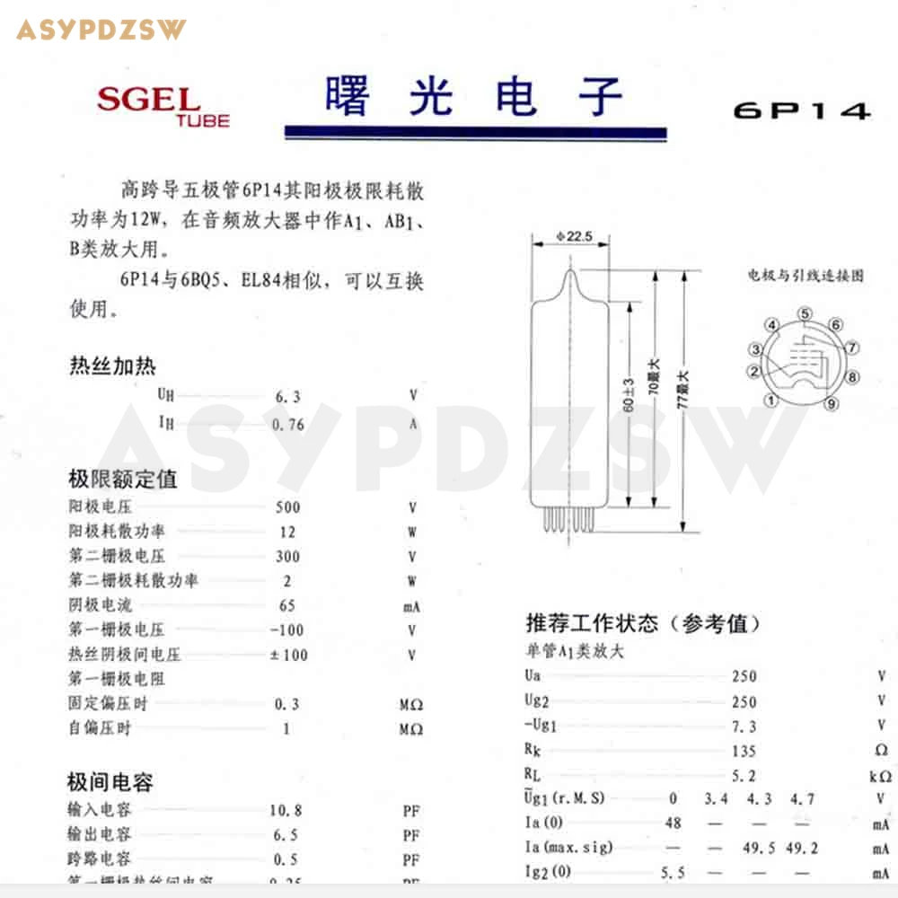 曙光EL84电子管-3