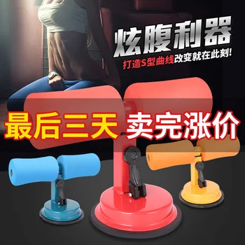 Sit-up Sucker Auxiliary Belly Holding Bed Lazy Female Presser Multifunctional Fitness Equipment
Sit-up Sucker Auxiliary Belly Holding Bed Lazy Female Presser Multifunctional Fitness Equipment