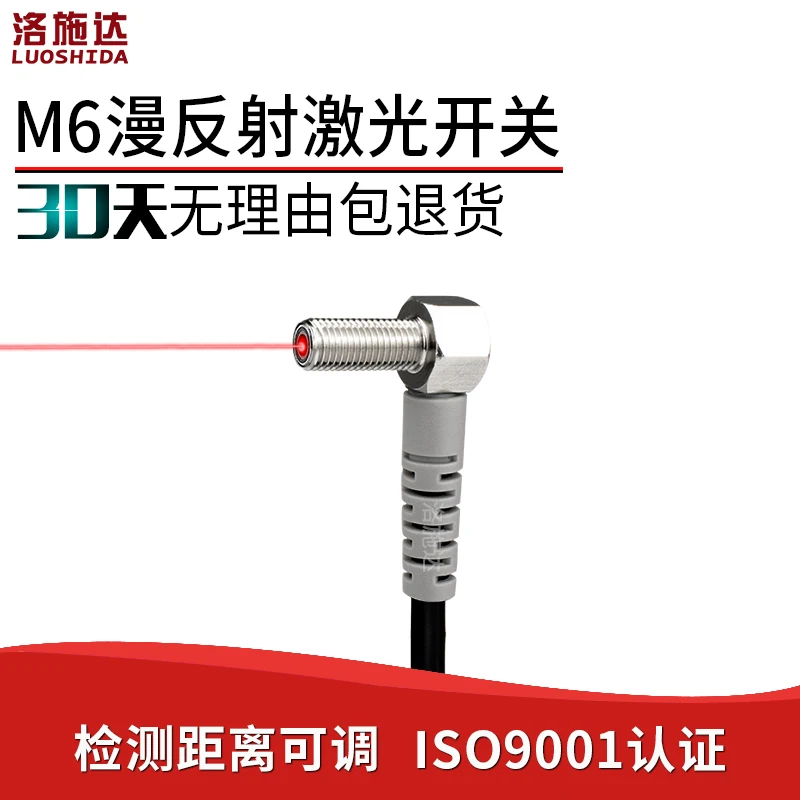 M6 right angle elbow 90 degree diffuse reflection laser photoelectric switch sensor NO infrared photoelectric sensor switch
M6 right angle elbow 90 degree diffuse reflection laser photoelectric switch sensor NO infrared photoelectric sensor switch