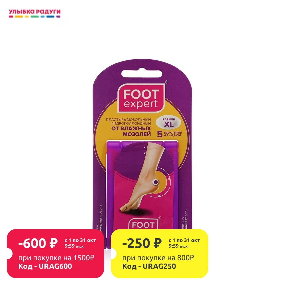 Пластырь для ног Foot Expert " Гидроколлоидный от влажных мозолей овальный 44*69мм 5шт |