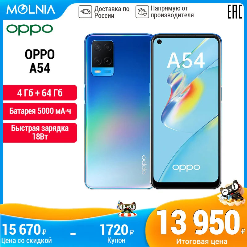 Фото Смартфон Oppo A54 4+64 ГБ MTK Helio P35 Боковой сканер отпечатка 5000 мА·ч Быстрая зарядка 18 | Смартфоны (1005002553273291)