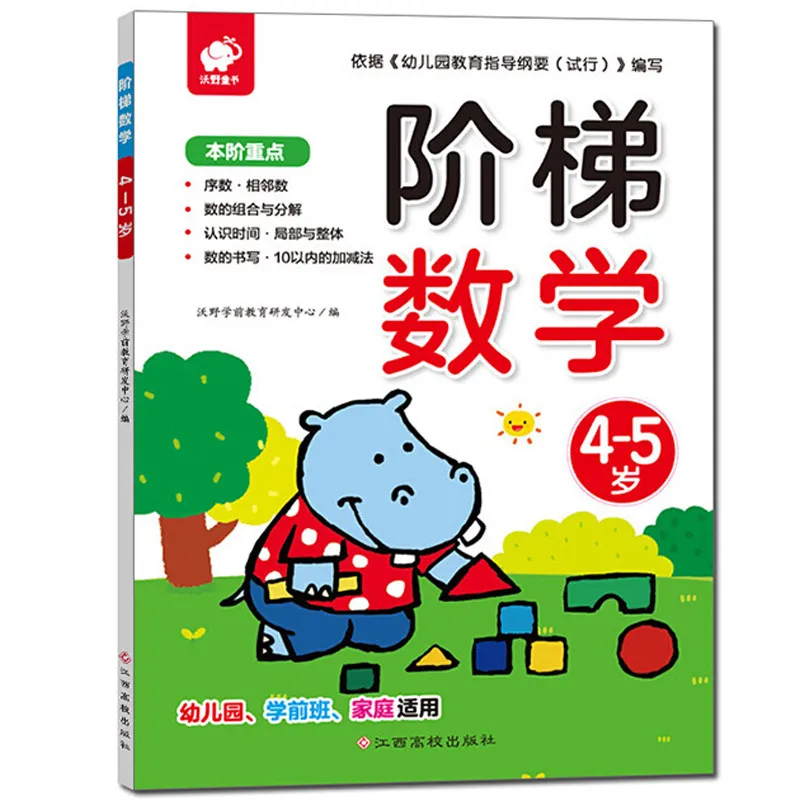 Ladder Mathematics Book Early Education Gradually Education Book Key Mind training whole brain development Training Game Books
Ladder Mathematics Book Early Education Gradually Education Book Key Mind training whole brain development Training Game Books