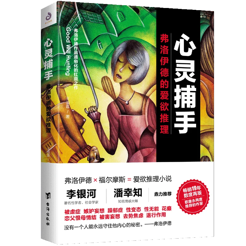 Psychoanalysis of Freud's short story of erotic reasoning psychology
Psychoanalysis of Freud's short story of erotic reasoning psychology