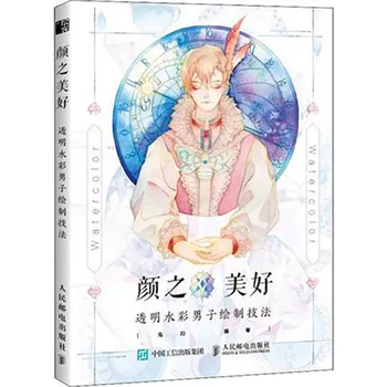 watercolor basic tutorial book Transparent watercolor man drawing technique painting Fantasy character illustration books
watercolor basic tutorial book Transparent watercolor man drawing technique painting Fantasy character illustration books