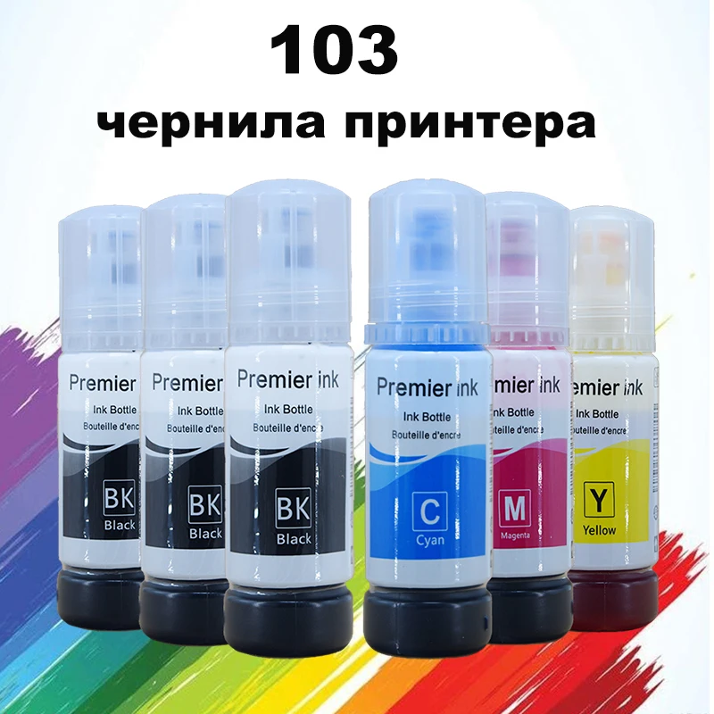 103 чернила принтера epson，краска для принтеров epson，годиться краски L1110 L3101 L3110 L3150