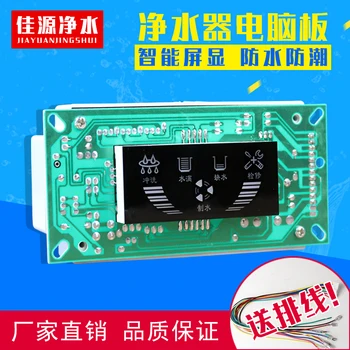 Water Purifier Computer Control Board Reverse Osmosis RO Film Fully Automatic Computer Display Smart Motherboard Control Board
Water Purifier Computer Control Board Reverse Osmosis RO Film Fully Automatic Computer Display Smart Motherboard Control Board