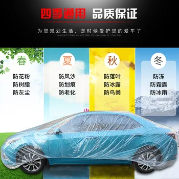 Disposable car coat cover PE transparent plastic dust-proof waterproof winter snow-proof frozen universal car coat
Disposable car coat cover PE transparent plastic dust-proof waterproof winter snow-proof frozen universal car coat