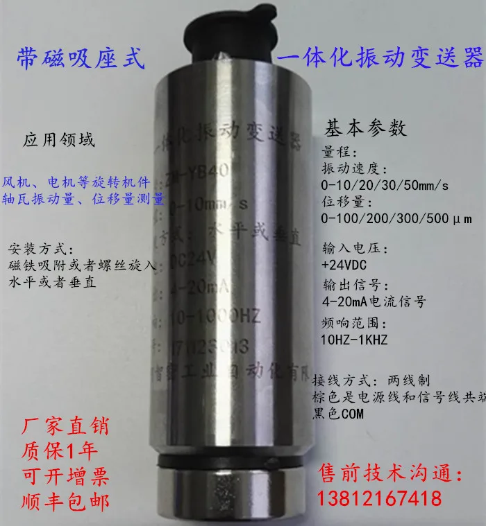 Vibration sensor vibration vibration sensor ZMT-YB40 magnetic suction seat vibration transmitter 0-20mm / s4-20mA
Vibration sensor vibration vibration sensor ZMT-YB40 magnetic suction seat vibration transmitter 0-20mm / s4-20mA