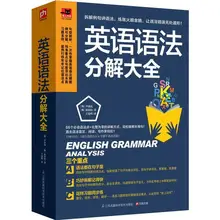 English Grammar Decomposition Encyclopedia Introduction To Grammar Self-study Zero Basic Course Memory Books In English Textbook
English Grammar Decomposition Encyclopedia Introduction To Grammar Self-study Zero Basic Course Memory Books In English Textbook