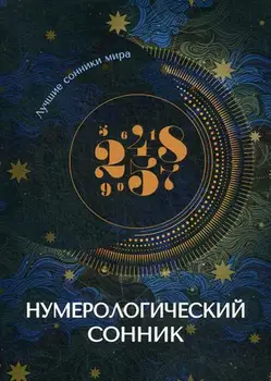 Religion and spirituality numerological sonnik cover soft 16 +
Religion and spirituality numerological sonnik cover soft 16 +