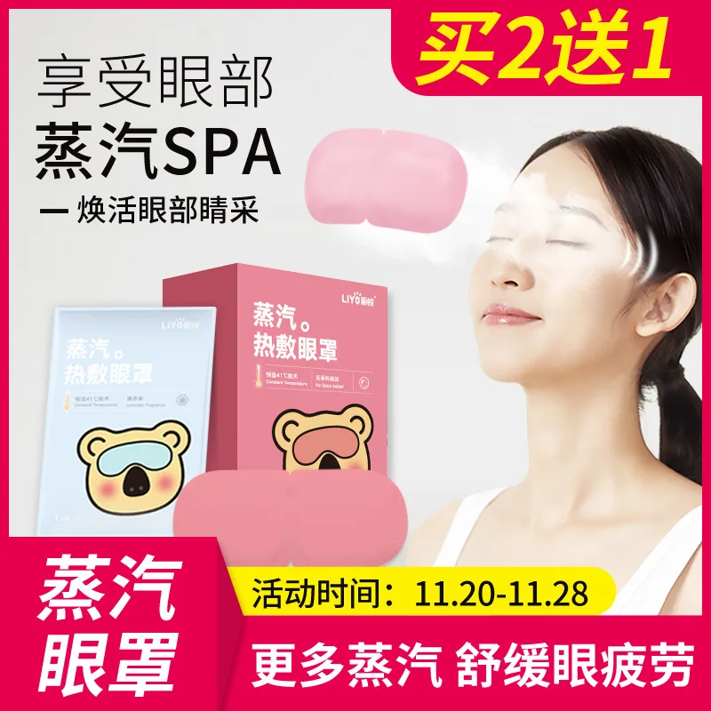 Steam Hot Compress Eye Patch Sleep Shade Pajama Mitigate Eyestrain And Fever Children Female Free Rechargeable Eye Mask
Steam Hot Compress Eye Patch Sleep Shade Pajama Mitigate Eyestrain And Fever Children Female Free Rechargeable Eye Mask